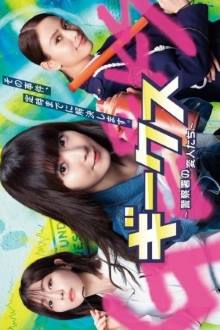 Watch the latest show Geeks: Keisatsusho no Henjintachi with English subtitles for free in Asiaflix