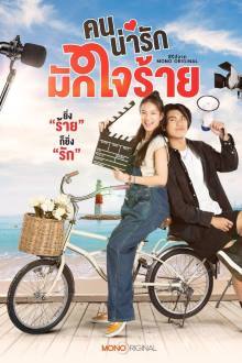 Watch the latest show My Cruel Cutie with English subtitles for free in Asiaflix