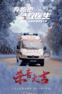 Watch the latest show The Top Speed with English subtitles for free in Asiaflix
