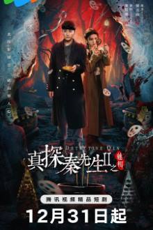 Watch the latest show True Detective Mr. Qin Season 2 with English subtitles for free in Asiaflix