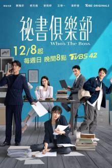 Watch the latest show Who’s the Boss with English subtitles for free in Asiaflix
