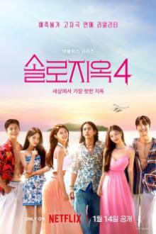 Watch the latest show Single’s Inferno Season 4 with English subtitles for free in Asiaflix