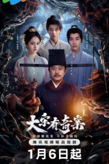 Watch the latest show The Song Inquisitor with English subtitles for free in Asiaflix