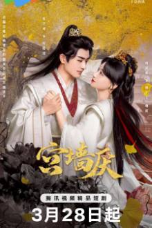 Watch the latest show Gong Qiang Yan with English subtitles for free in Asiaflix