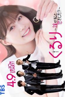 Watch the latest show Kururi 〜Who’s in Love with me〜 with English subtitles for free in Asiaflix