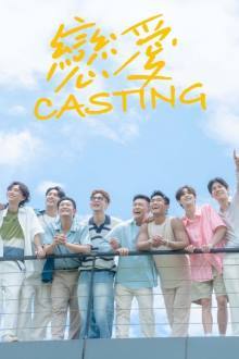 Watch the latest show Love Casting with English subtitles for free in Asiaflix