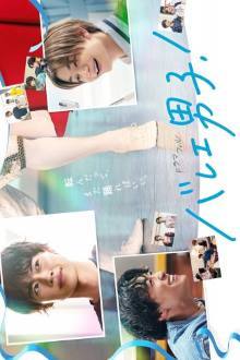 Watch the latest show Ballet Danshi! with English subtitles for free in Asiaflix