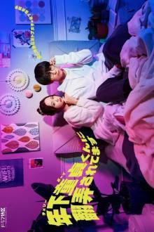 Watch the latest show Cherry Boy-kun ni Honro Saretemasu with English subtitles for free in Asiaflix