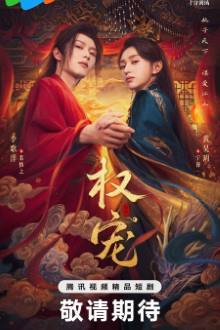 Watch the latest show Dominion and Devotion with English subtitles for free in Asiaflix