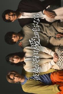 Watch the latest show If She Calls It Love with English subtitles for free in Asiaflix