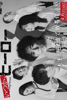 Watch the latest show Itsuka, Hero with English subtitles for free in Asiaflix