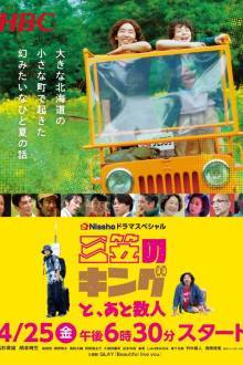 Watch the latest show Mikasa no King to, Ato Sunin with English subtitles for free in Asiaflix