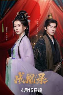 Watch the latest show Phoenix’s Gambit Love or Crown with English subtitles for free in Asiaflix