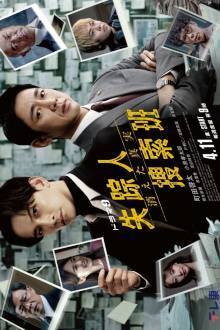 Watch the latest show Shissonin Sosaku Han: Kieta Shinjitsu with English subtitles for free in Asiaflix