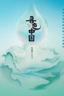 Watch the latest show China in Hues with English subtitles for free in Asiaflix