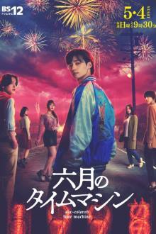 Watch the latest show Six-colored Time Machine with English subtitles for free in Asiaflix