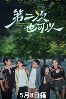 Watch the latest show The Second Time Is Also Fine with English subtitles for free in Asiaflix