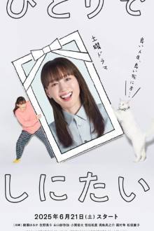Watch the latest show Hitori de Shinitai with English subtitles for free in Asiaflix