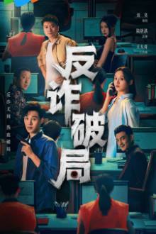 Watch the latest show Breakthrough from the Fraud with English subtitles for free in Asiaflix