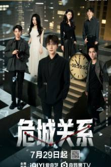 Dangerous Relationship (2025)