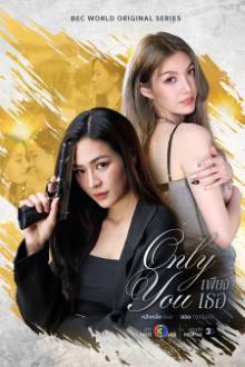 Watch the latest show Only You the Series with English subtitles for free in Asiaflix