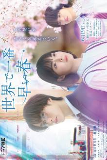 Watch the latest show Sekai de Ichiban Hayai Haru with English subtitles for free in Asiaflix