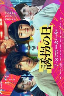 Watch the latest show Yukai no Hi with English subtitles for free in Asiaflix