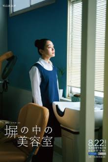 Watch the latest show Beauty Salon in Prison with English subtitles for free in Asiaflix