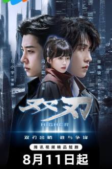 Higher CDrama (2025)