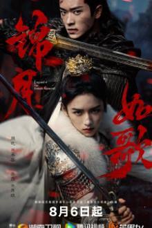 Legend of the Female General (2025)