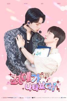 Watch the latest show My Bias Is Showing?! with English subtitles for free in Asiaflix