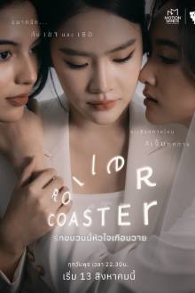 Watch the latest show Roller Coaster the Series with English subtitles for free in Asiaflix