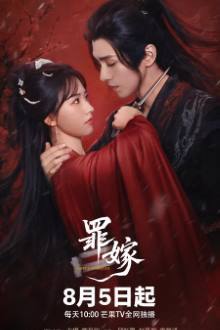 Watch the latest show Sinful Marriage with English subtitles for free in Asiaflix