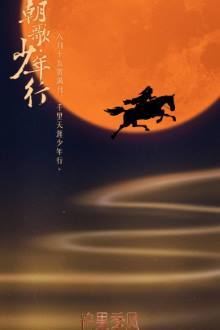 Watch the latest show The Dauntless Youths with English subtitles for free in Asiaflix