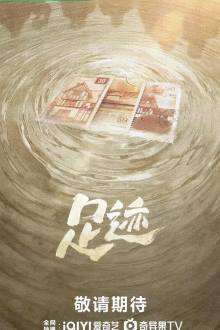 Watch the latest show Footprints of Change with English subtitles for free in Asiaflix
