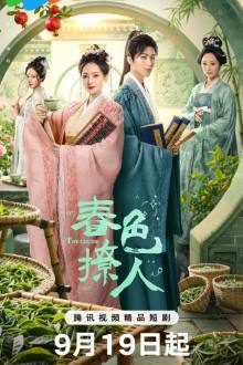 The Crush (2025)