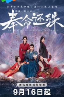 Watch the latest show The Mission Is to Return the Pearls with English subtitles for free in Asiaflix