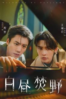 Watch the latest show Wildfire by Daylight with English subtitles for free in Asiaflix